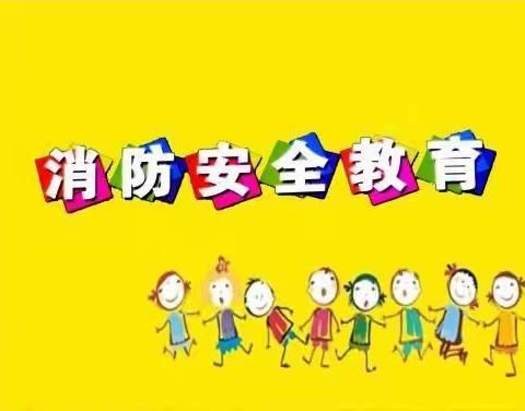 安全演练我们在行动—古雷新港城童心幼儿园“11.9”开展消防疏散演练