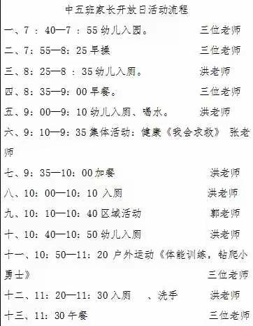 走进幼儿园，走近孩子心                                    ——记中五班家长开放日活动