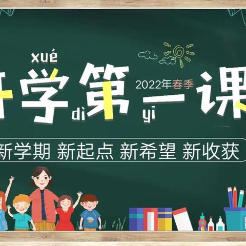 奋发新学期，一起向未来——滨州经济技术开发区第一中学三年级开学第一课