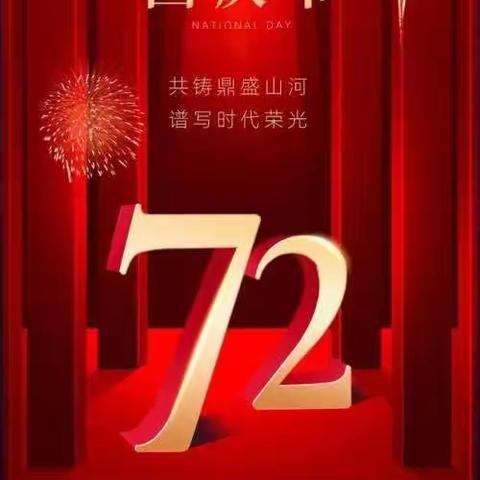 “我与祖国共成长，童心共筑中国梦”——滨州经济技术开发区第一中学三年级国庆节活动总结