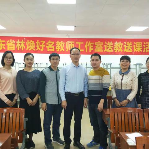 广东省林焕好名教师工作室送教活动(之一