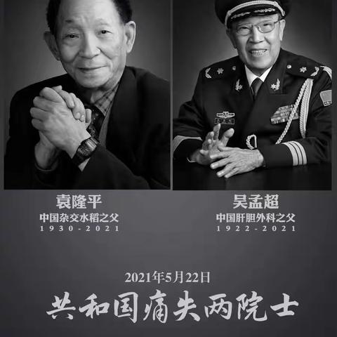 学英雄事迹  承英雄精神——东乡三中召开缅怀袁隆平爷爷和吴孟超爷爷主题班会