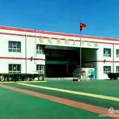 壶关县职工幼儿园建园60周年园庆活动邀请函