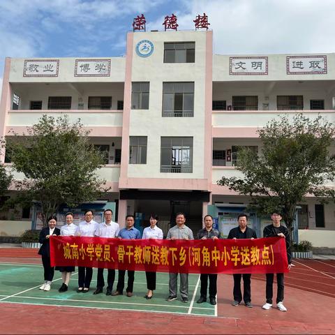 送教促交流    互助话“双减”——寻乌县城南小学赴河角中小学送教下乡活动纪实