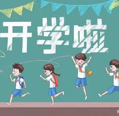 2023年悦来镇平田小学春季开学通知