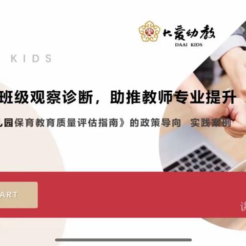 【齐思共进促成长】“幼儿园保育教育教育质量评估指南”的政策导向——奎屯市教育教学研究室活动记实