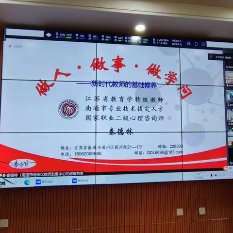 以德修己身 丹心铸师魂———菱角池小学“思想政治和师德师风”专题培训纪实（三)