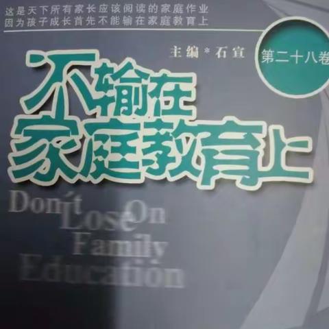 鼓励孩子自信自立的五个原则——科区实验小学四年五班武家泽