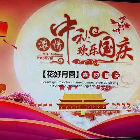 北京红缨艾米•金三角艺术幼儿园“迎 中秋佳节，歌唱伟大祖国”主题活动