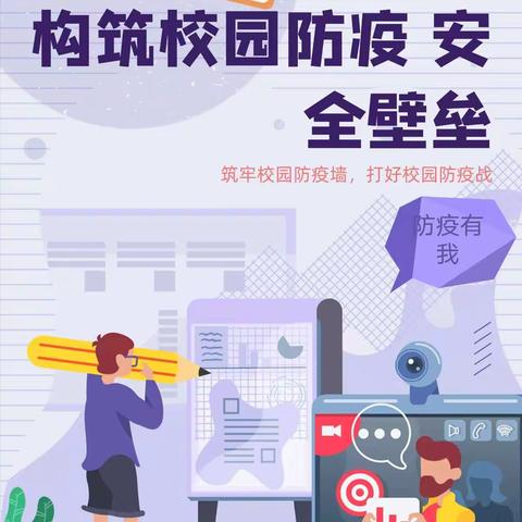 筑牢校园防疫墙，打好校园防疫战——韩家营小学防疫应急演练
