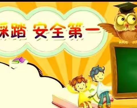 守护安全，珍爱生命——韩家营小学防踩踏安全演练