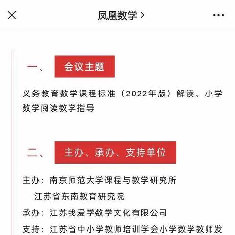 【徐州市贾汪区青山泉镇中心小学】学习新课标，接受新思想——五数组在行动