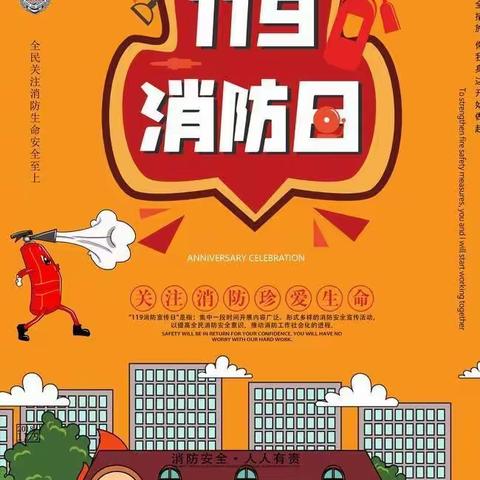 消防安全*牢记在心——爱乐儿早教中心消防演练活动