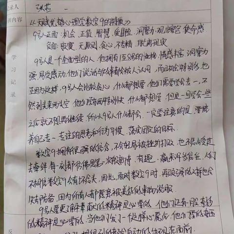 站北花园幼儿园教师学习  9号性格