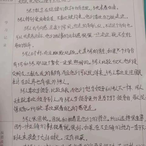 站北花园幼儿园  教师学习5号性格记录内容