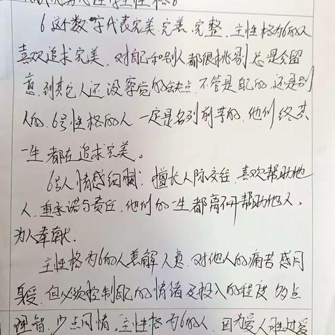 站北花园幼儿园教师学习记录6号性格