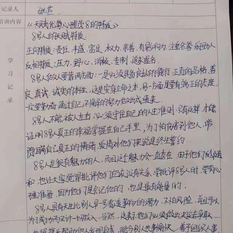 站北花园幼儿园教师学习记录8号性格