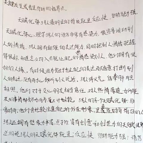 站北花园幼儿园教师学习  数字3的性格