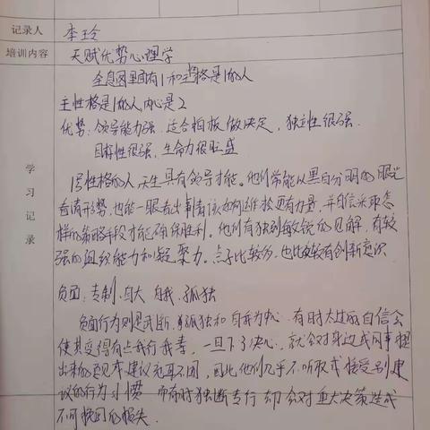 站北花园幼儿园教师学习  数字2的性格