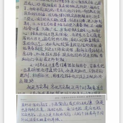 站北花园幼儿园教师学习记录