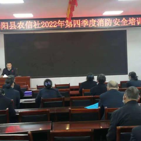 舞阳联社举行2022年第四季度安全保卫会议暨消防知识技能培训