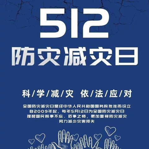 减轻灾害风险，守护美好家园——第14个全国“防灾减灾日”蔡店乡郭村学校安全活动纪实