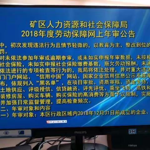 矿区“三措施”开展劳动保障监察网上年审工作