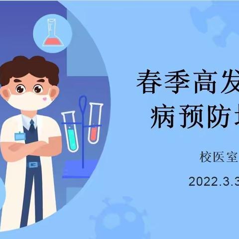 春季传染病  预防我先行——惠东县新徽学校春季高发传染病预防培训纪实