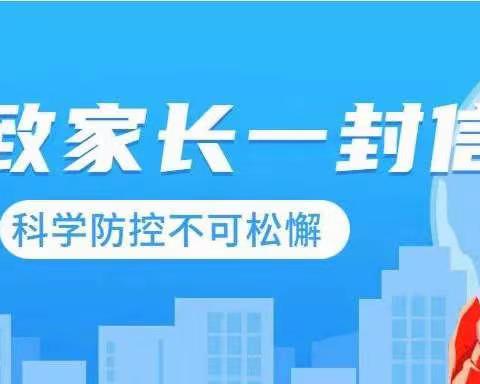 科学防疫，精准施策——霄云镇周大庄小学2022年冬季疫情防控告知书