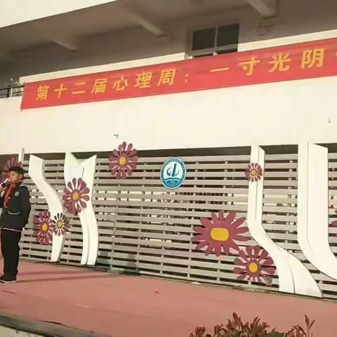 神奇的时间——记青山区钢城一小第十二届心理健康活动周