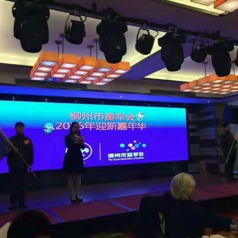 柳州市童军会2016迎新嘉年华