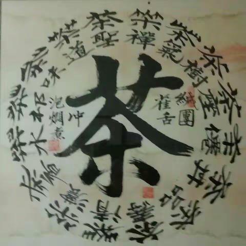 徐昌旭精品书法欣赏