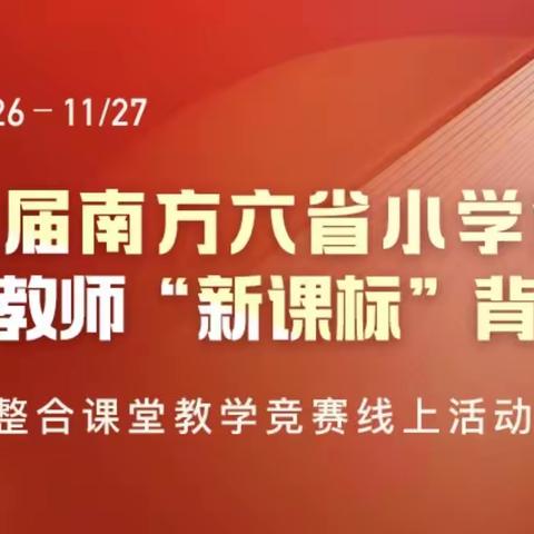 【荀南·培训】“语”你相遇———荀子实验小学南校区语文培训活动