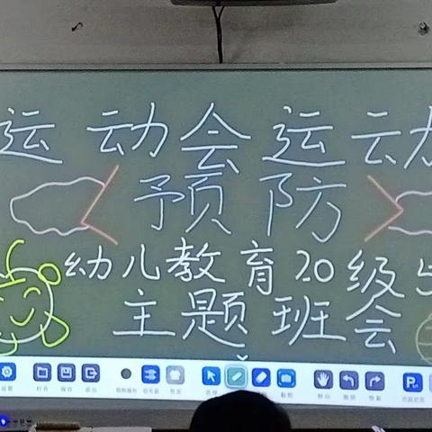 20级幼儿教育5班运动会动员以及运动损伤预防主题班会