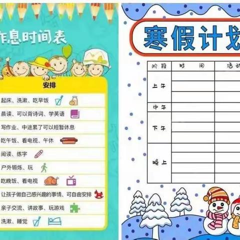 沂水县富官庄镇徕庄小学寒假生活指导建议