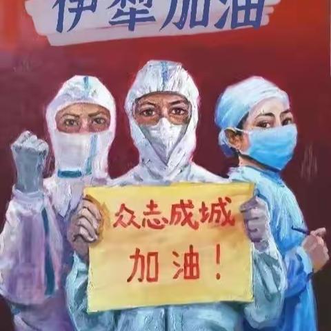“疫”不容辞，师者担当 —惠远镇中心幼儿园新城村分园教师志愿者服务篇