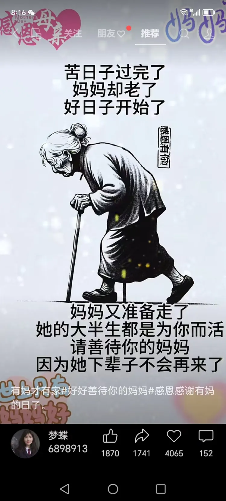 我敬爱的外公外婆 作者:秦臻