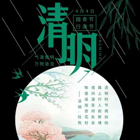 五斗江中学清明节放假通知