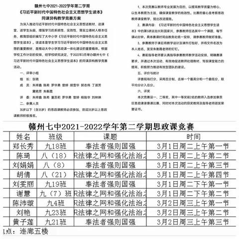 “同课异构”话思政，提质增效促双减——记赣州市第七中学思政课同课异构教学竞赛活动