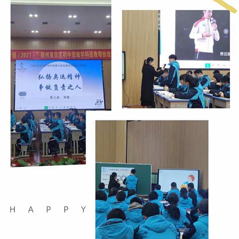 国培交流促成长 教学示范显成果  ——章贡区 “国培计划（2021）”初中思政学科送教帮扶培训（四）