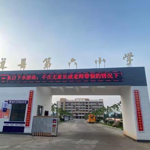 绍基故里 翰墨飘香，道县第六小学简介