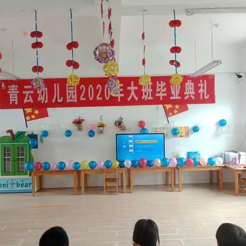 青云幼儿园2020年第七届大班毕业典礼活动！