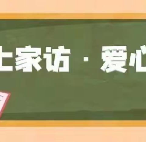 相聚“云端”暖心家访——房村小学开展“线上家访”活动纪实