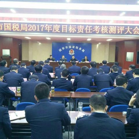 延安市第七考核组莅临市国税局开展2017年度目标责任年终考核