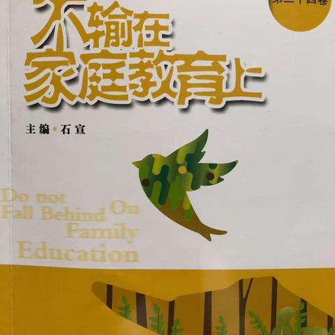 【九幼快讯】不教孩子独立的父母是无知的父母——灵武市第九幼儿园大三班家长线上读书沙龙活动