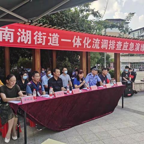 南湖街道开展一体化流调排查应急演练