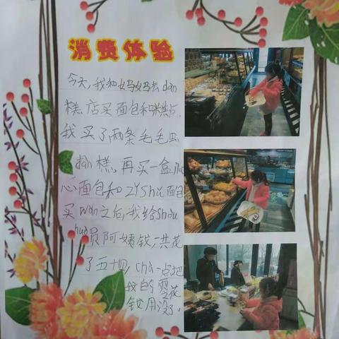 花园学校二年级四班寒假数学作业-生活数学故事