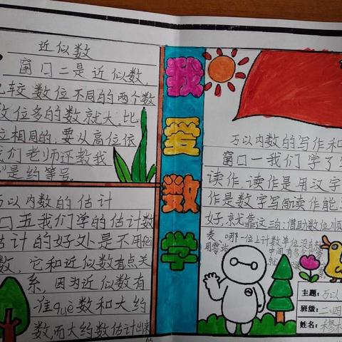 花园学校二年级四班下学期第一单元总结