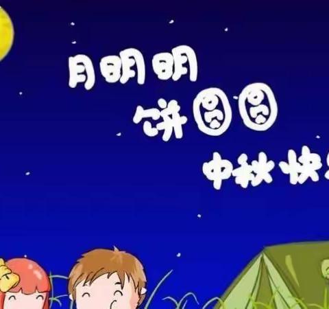 金海岸小学二（9）中队中秋活动纪实