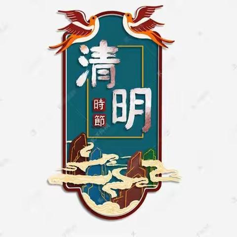 莱阳市白藤口小学附属幼儿园中班清明节活动